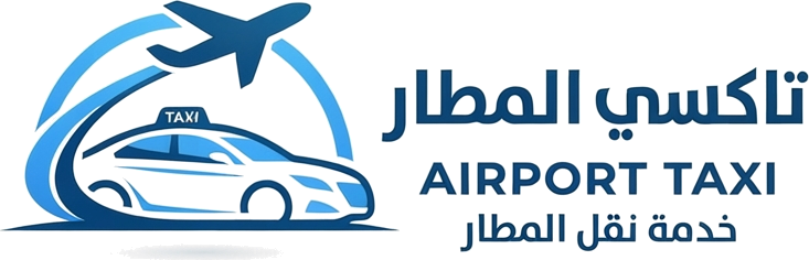 تاكسي المطار AIRPORT TAXI
